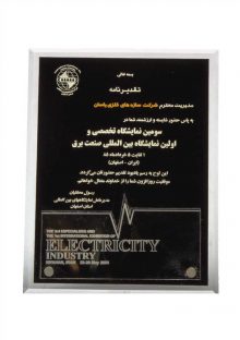 Top-Stand-In-The-3rd-International-Electricty-Exhibition-in-Isfahan-2006